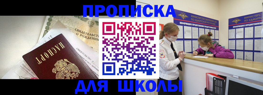прописка регистрация в Пензенской области